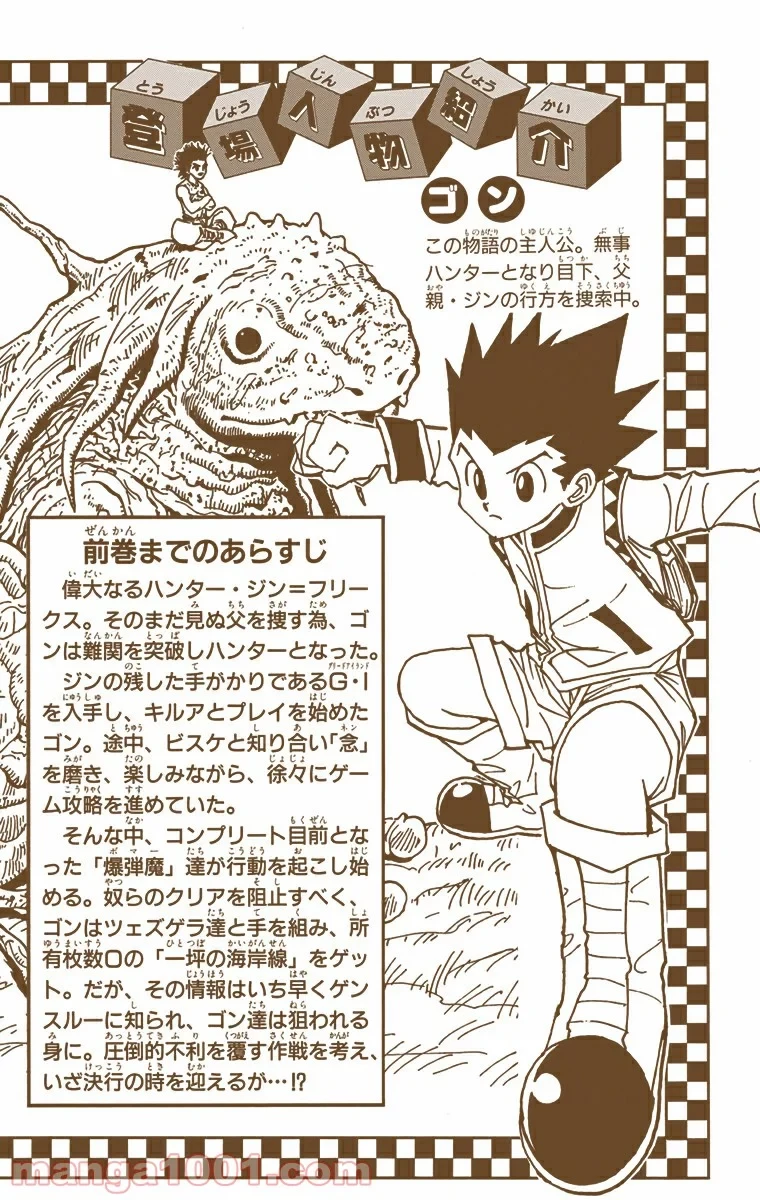 HUNTER X HUNTER 第176話 - 3