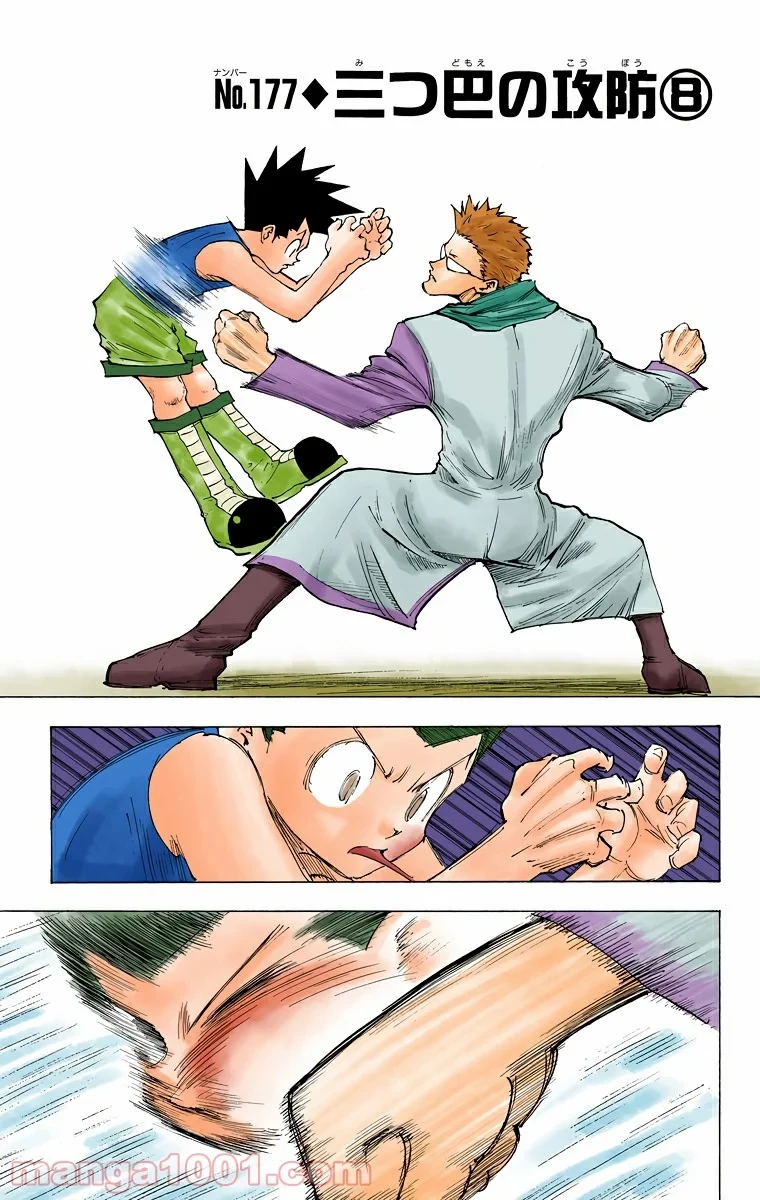 HUNTER X HUNTER 第177話 - 1