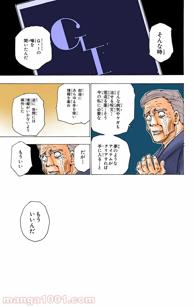 HUNTER X HUNTER 第174話 - 15