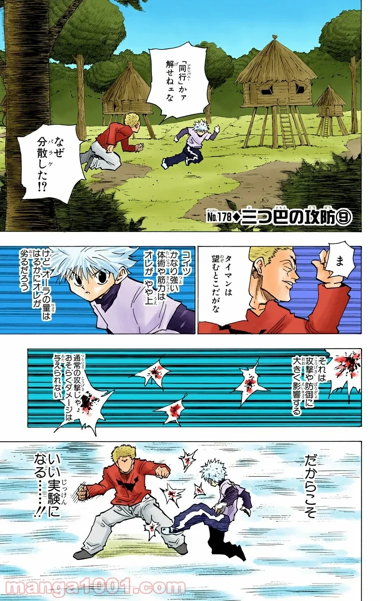 HUNTER X HUNTER 第178話 - 1