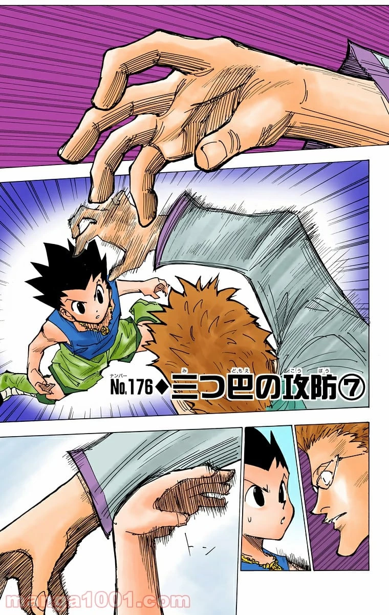 HUNTER X HUNTER 第176話 - 5