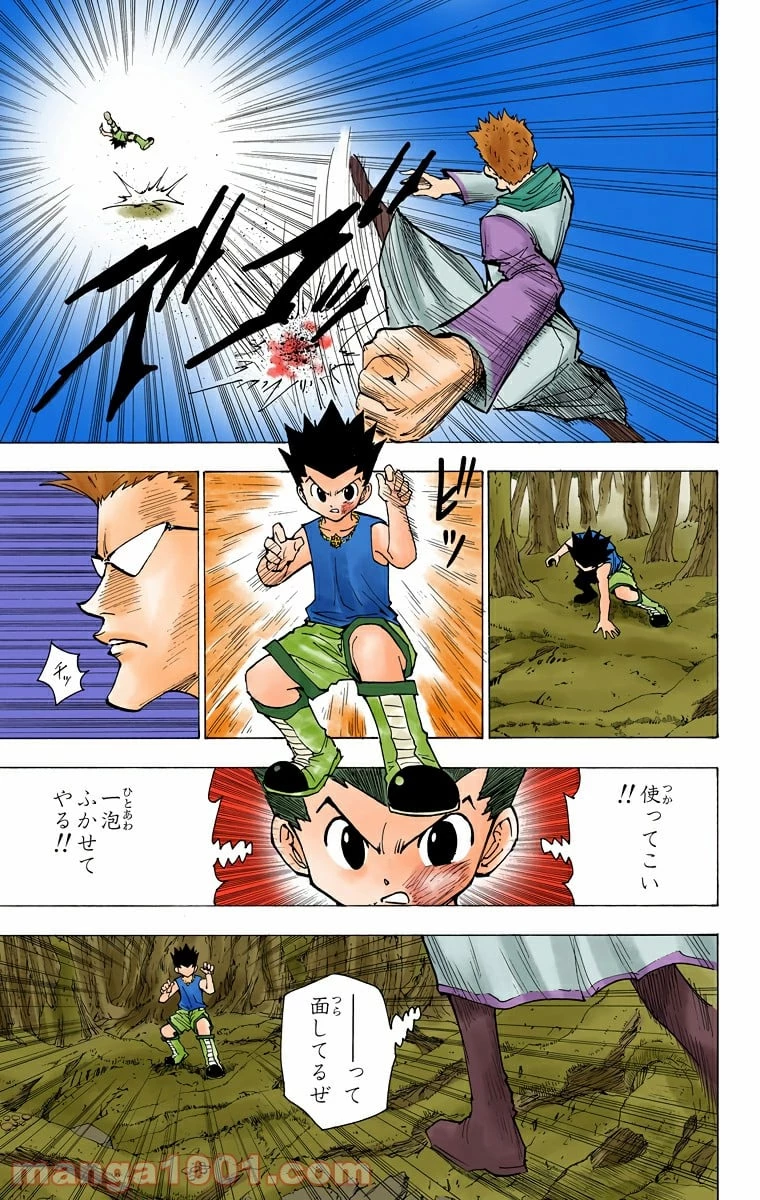 HUNTER X HUNTER 第177話 - 3
