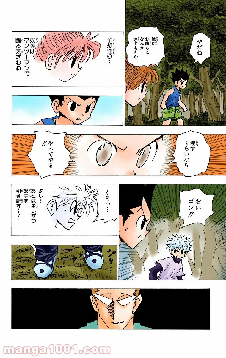 HUNTER X HUNTER 第175話 - 12