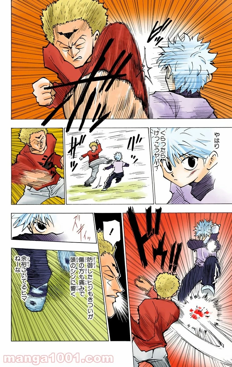 HUNTER X HUNTER 第178話 - 2