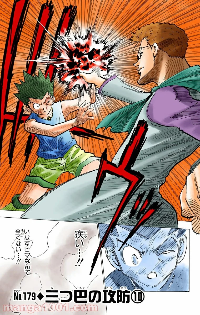 HUNTER X HUNTER 第179話 - 3