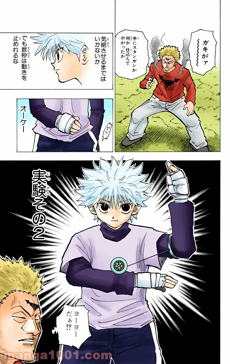 HUNTER X HUNTER 第178話 - 5