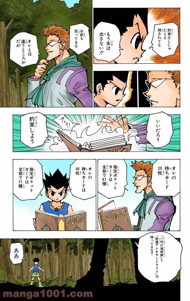 HUNTER X HUNTER 第176話 - 9