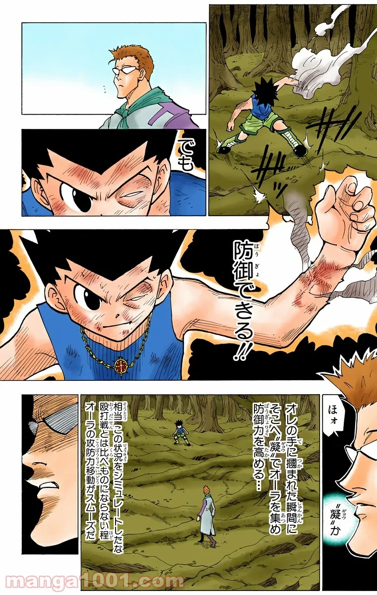 HUNTER X HUNTER 第179話 - 4