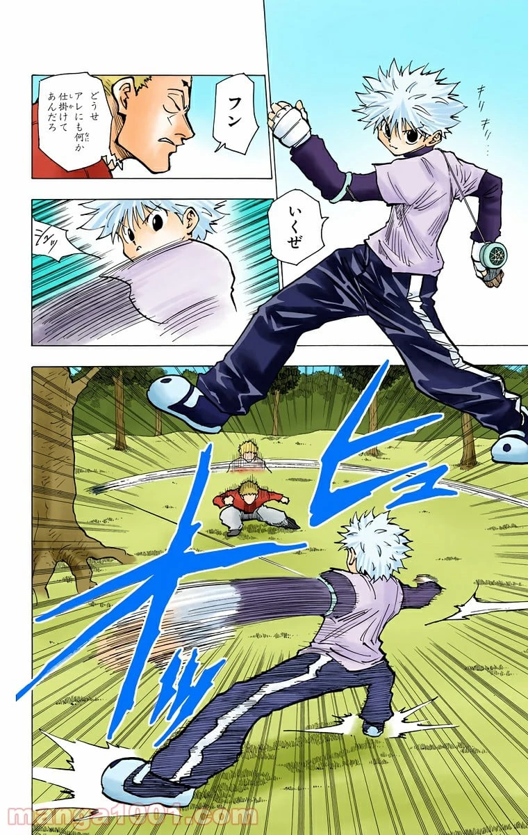 HUNTER X HUNTER 第178話 - 6