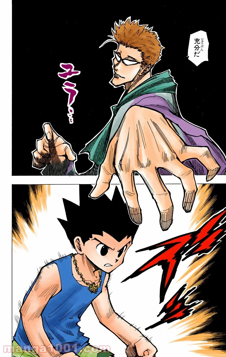 HUNTER X HUNTER 第176話 - 10