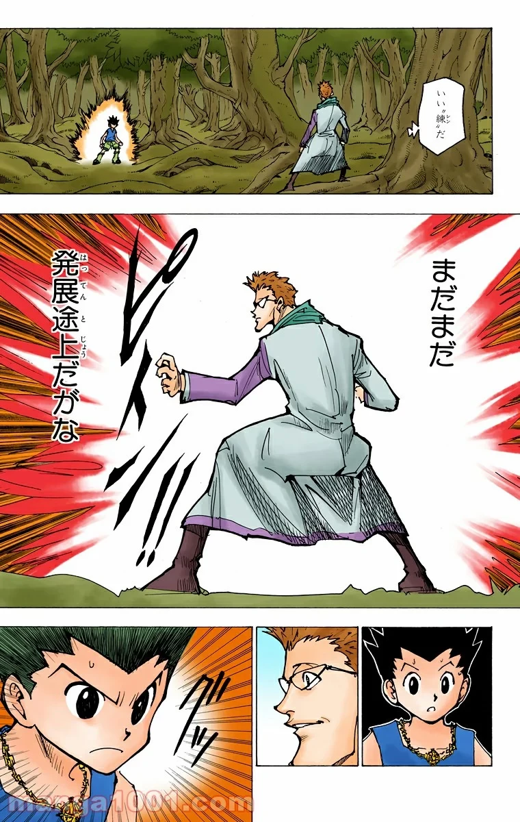 HUNTER X HUNTER 第176話 - 11
