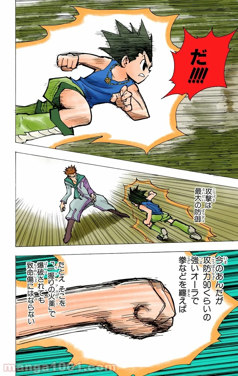 HUNTER X HUNTER 第176話 - 12