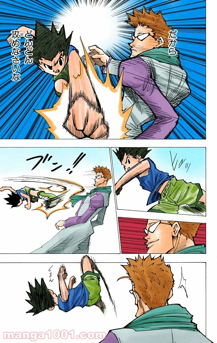 HUNTER X HUNTER 第176話 - 13