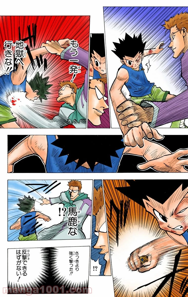 HUNTER X HUNTER 第179話 - 8