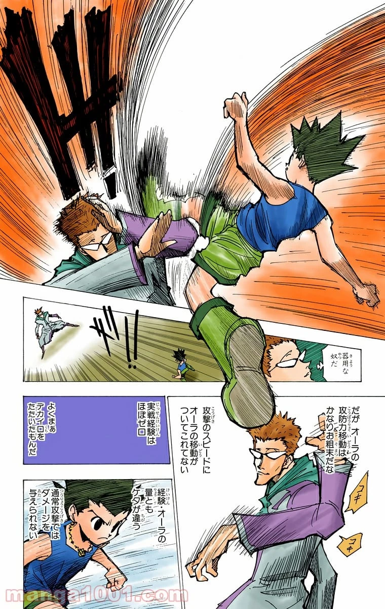 HUNTER X HUNTER 第176話 - 14