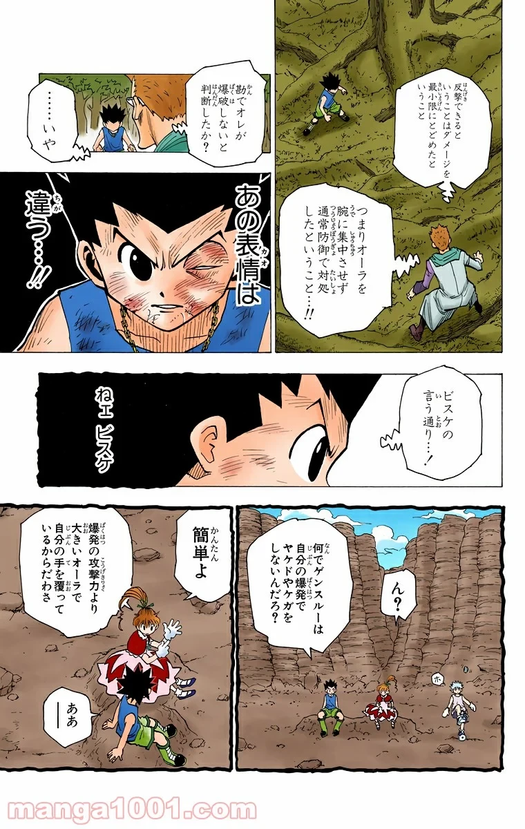 HUNTER X HUNTER 第179話 - 9
