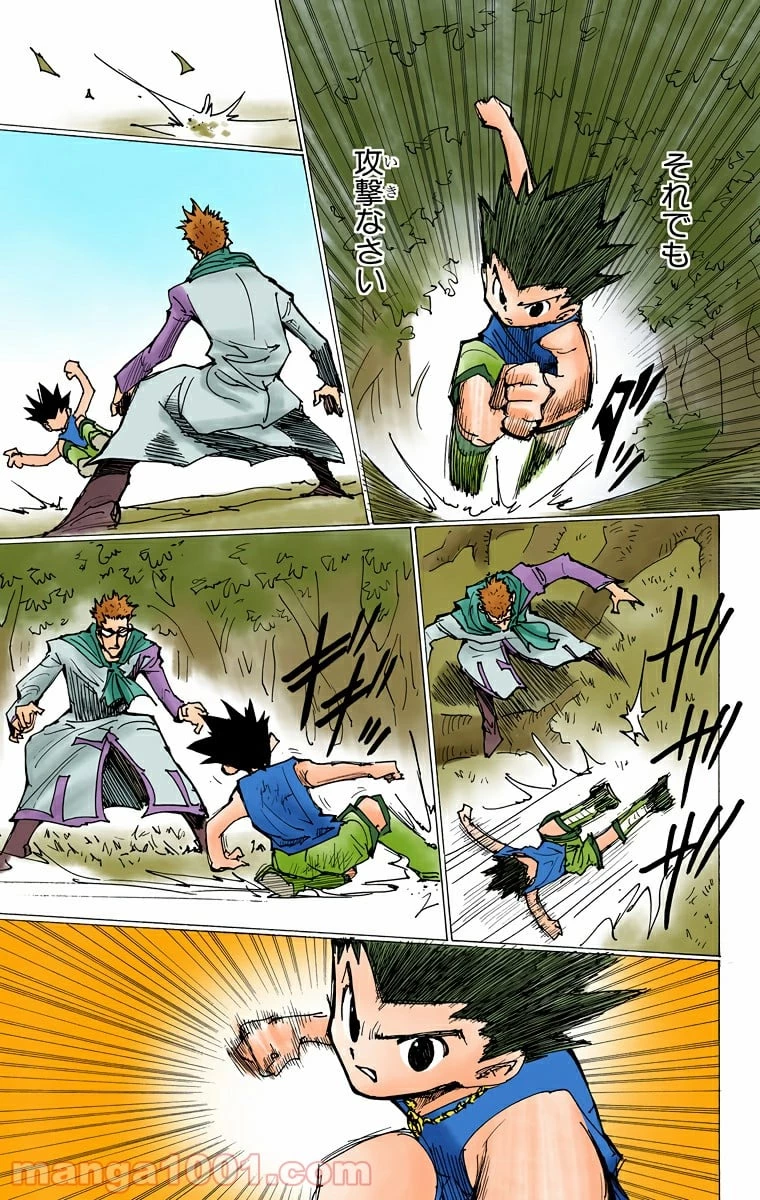 HUNTER X HUNTER 第176話 - 15