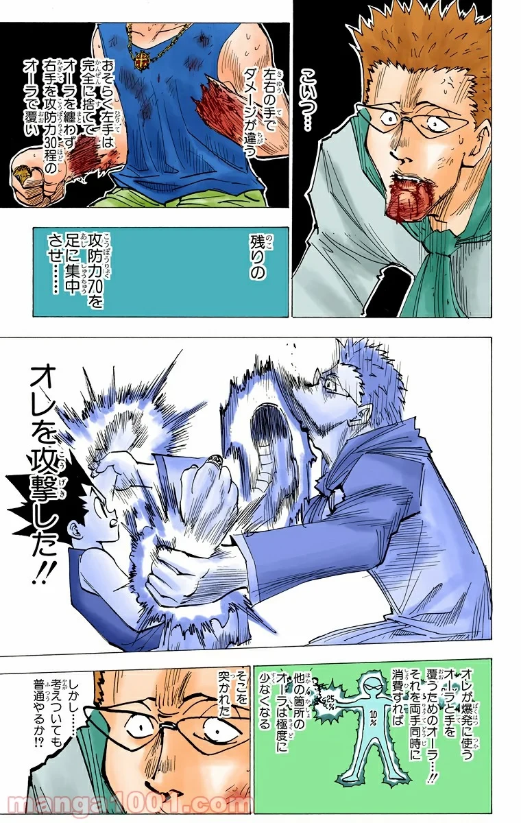HUNTER X HUNTER 第180話 - 7