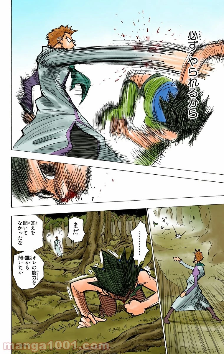 HUNTER X HUNTER 第176話 - 16