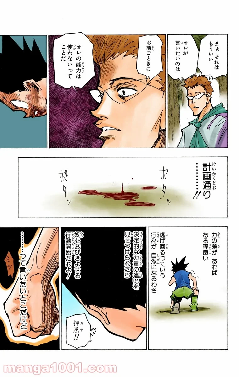 HUNTER X HUNTER 第176話 - 17
