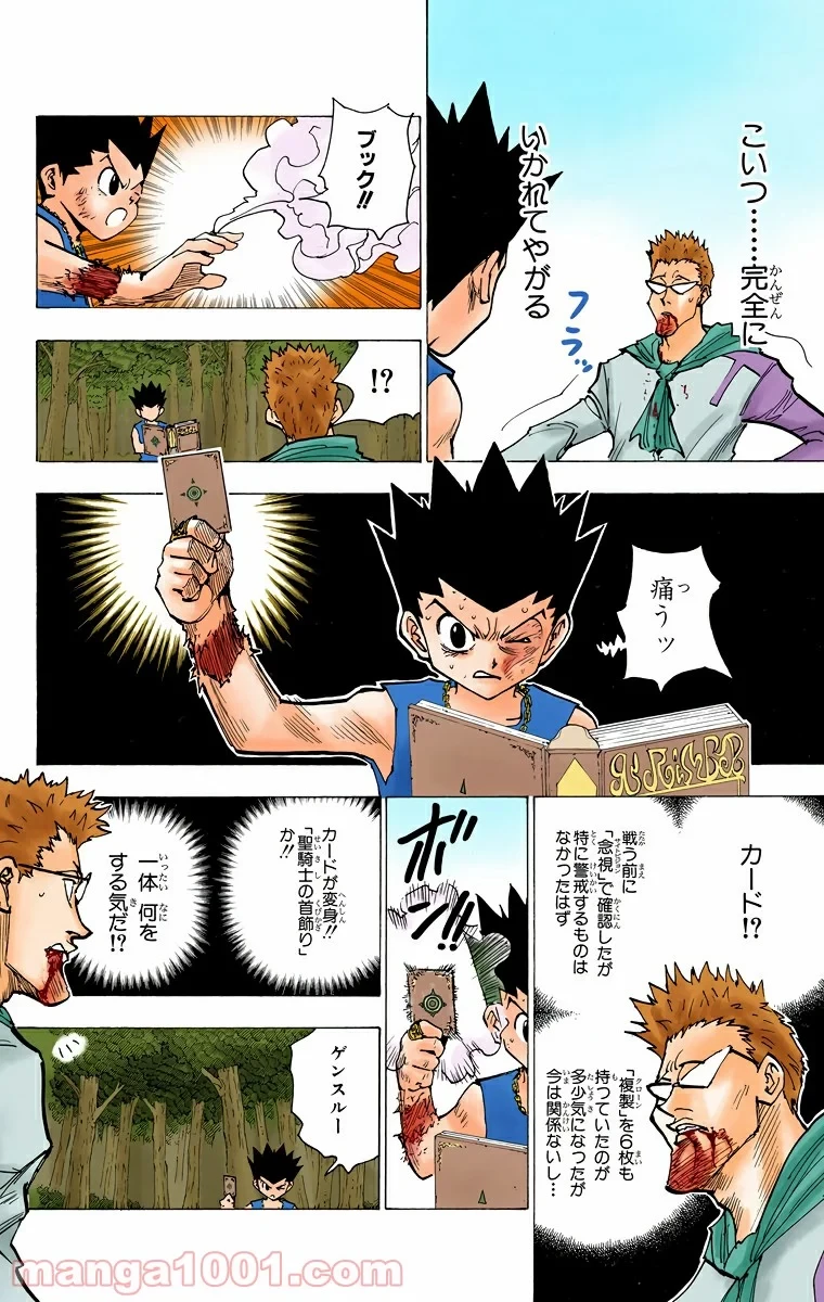 HUNTER X HUNTER 第180話 - 10