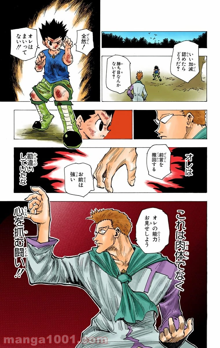 HUNTER X HUNTER 第178話 - 15