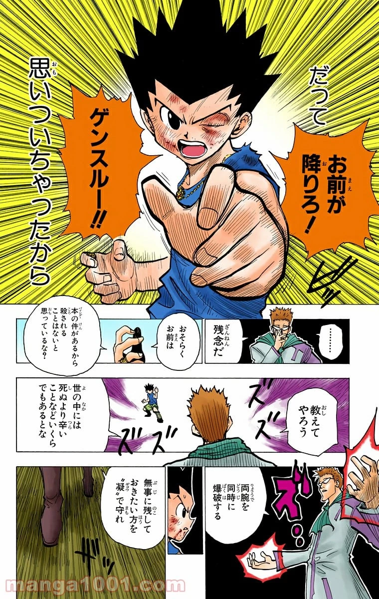 HUNTER X HUNTER 第179話 - 14