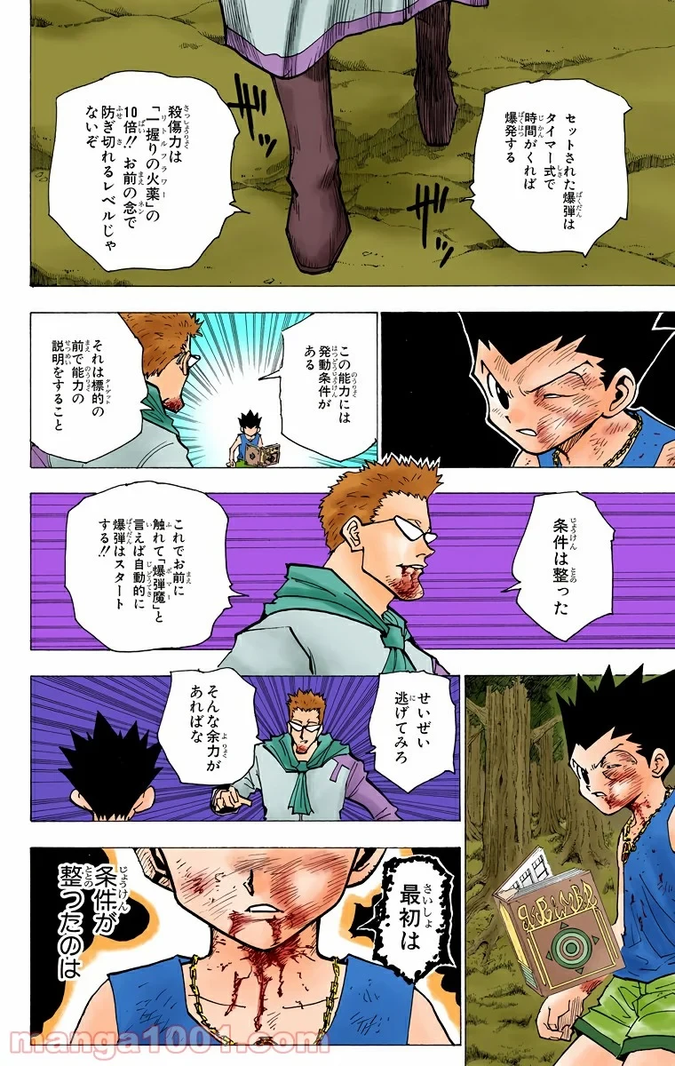 HUNTER X HUNTER 第181話 - 2