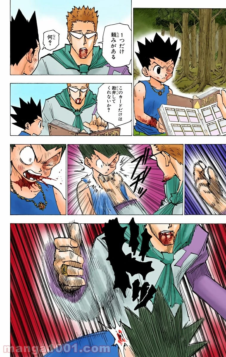 HUNTER X HUNTER 第180話 - 12
