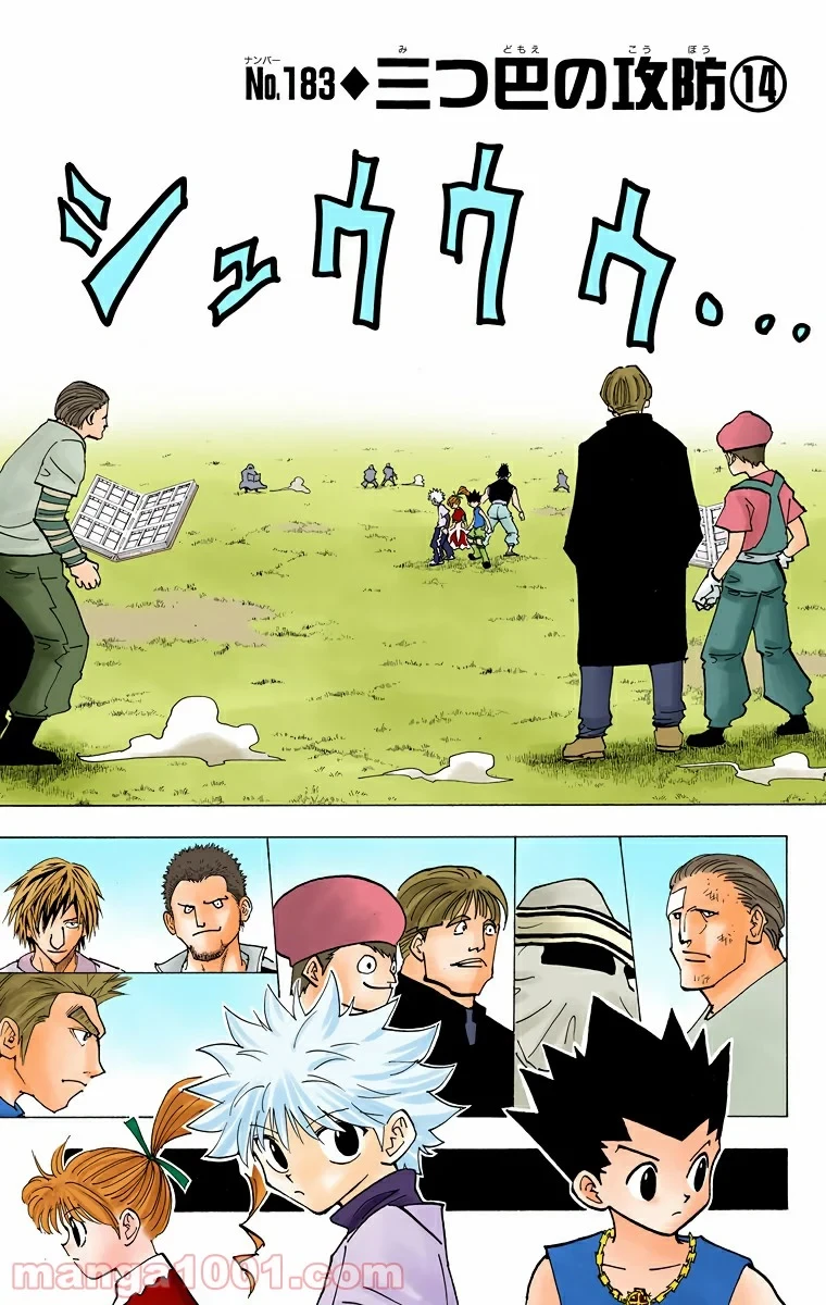 HUNTER X HUNTER 第183話 - 1
