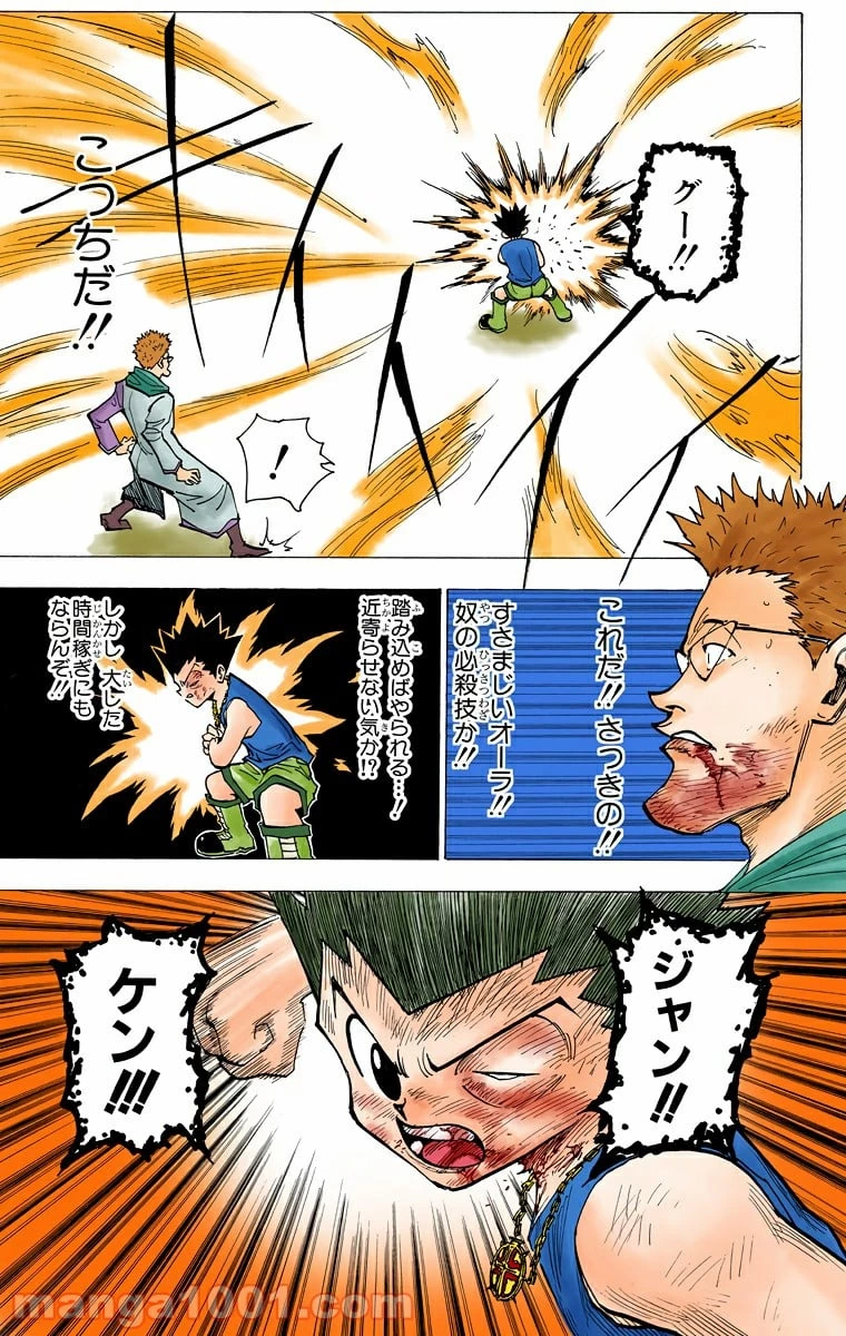 HUNTER X HUNTER 第181話 - 3