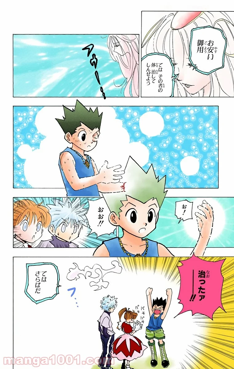 HUNTER X HUNTER 第182話 - 2