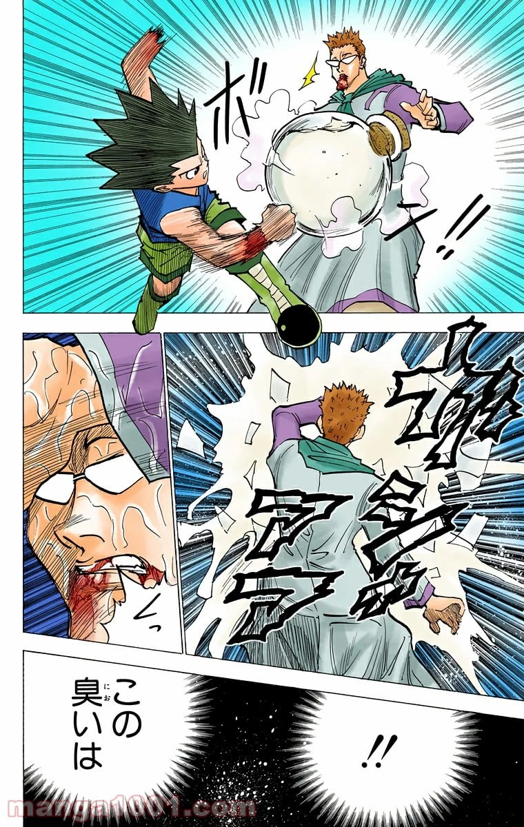 HUNTER X HUNTER 第180話 - 14