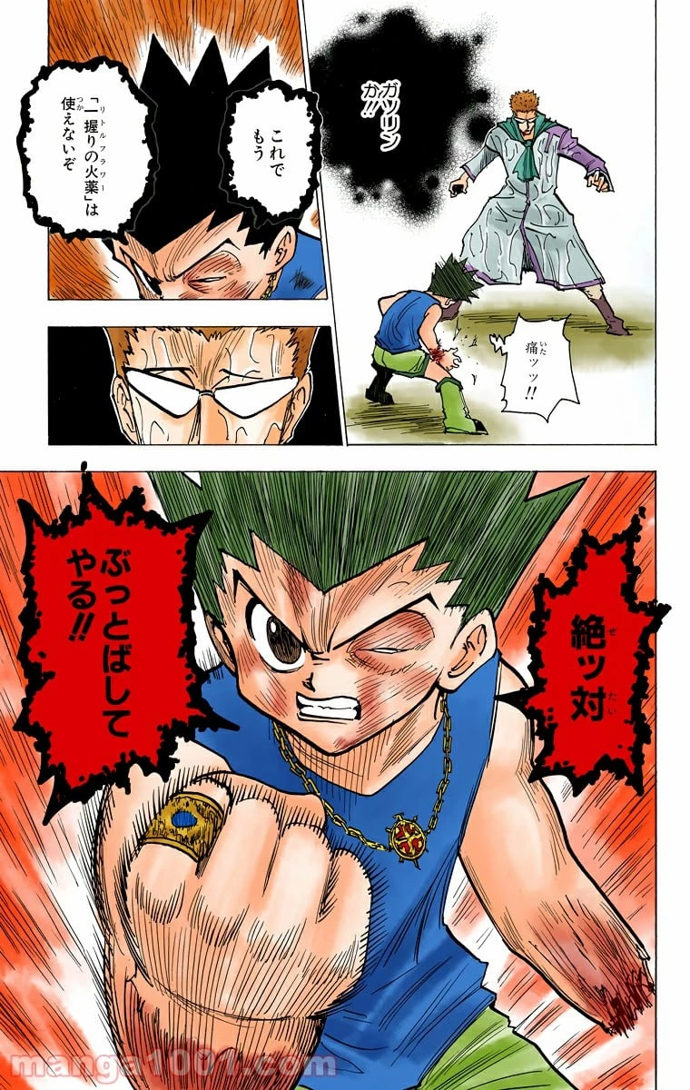 HUNTER X HUNTER 第180話 - 15