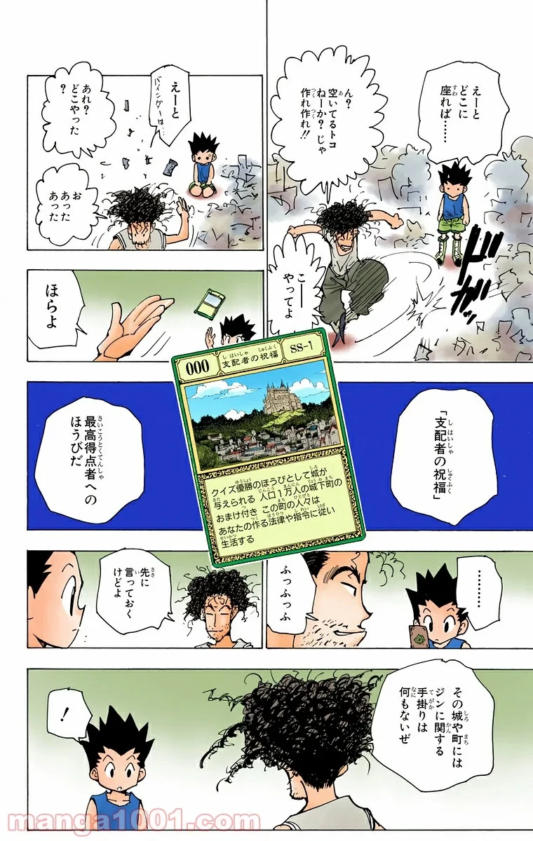HUNTER X HUNTER 第184話 - 2