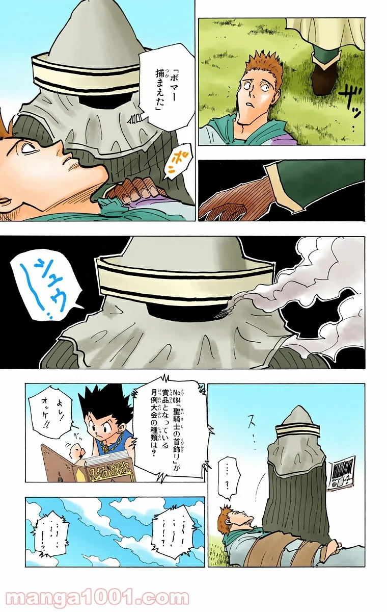 HUNTER X HUNTER 第183話 - 5