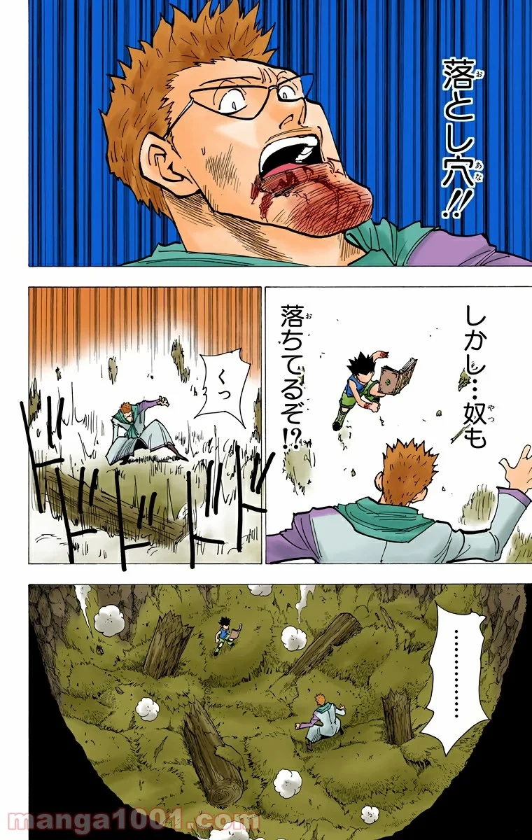 HUNTER X HUNTER 第181話 - 6