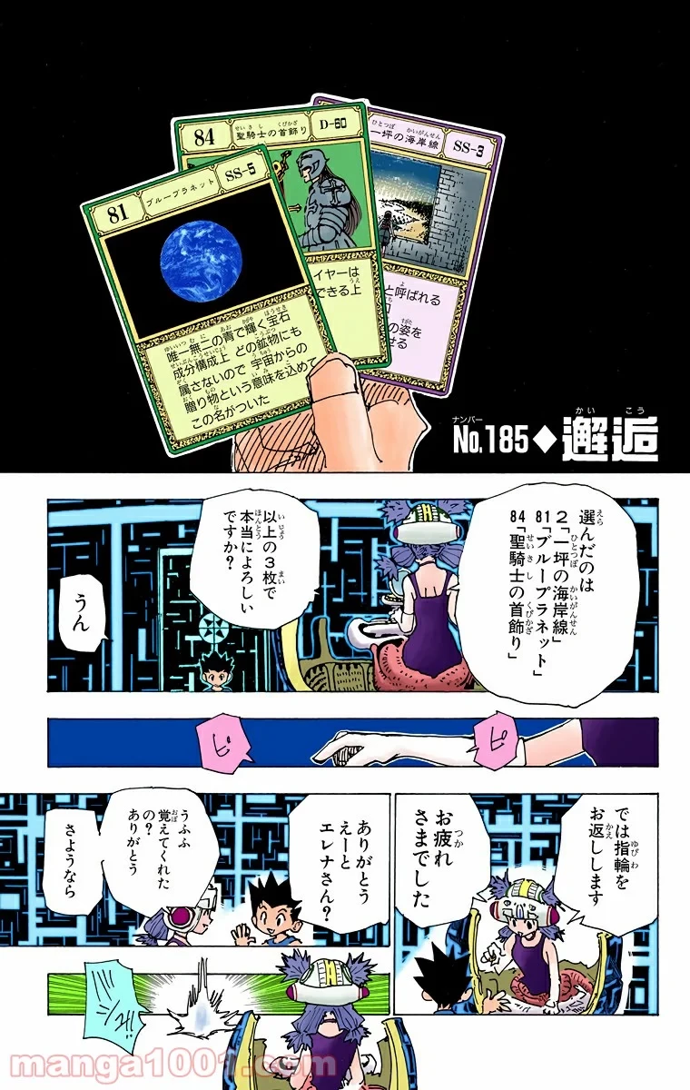 HUNTER X HUNTER 第185話 - 1