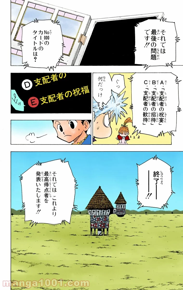 HUNTER X HUNTER 第183話 - 6