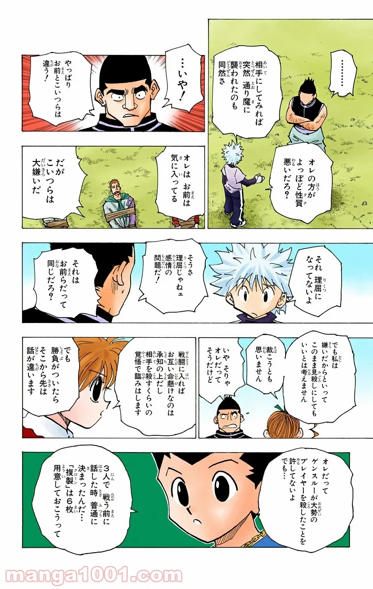 HUNTER X HUNTER 第182話 - 6