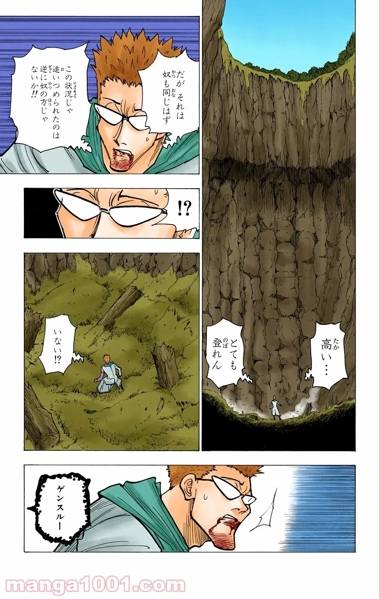 HUNTER X HUNTER 第181話 - 7