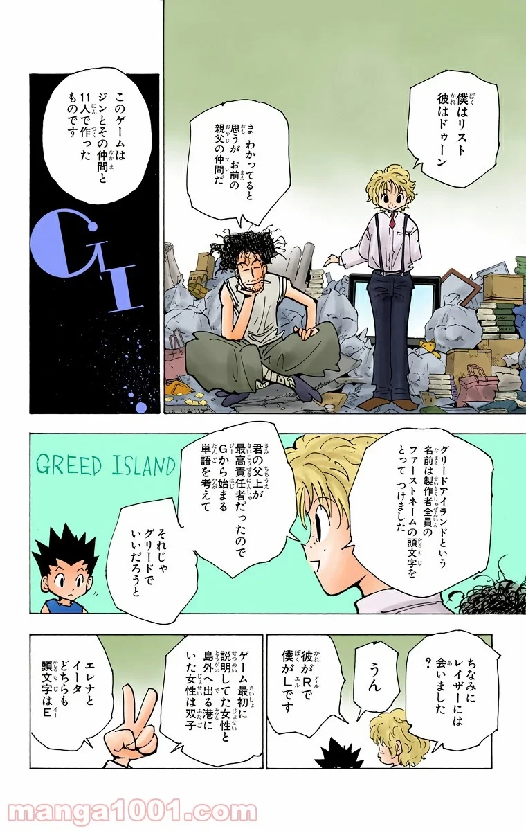 HUNTER X HUNTER 第184話 - 6