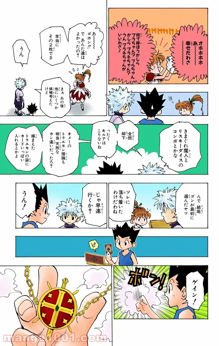 HUNTER X HUNTER 第185話 - 3