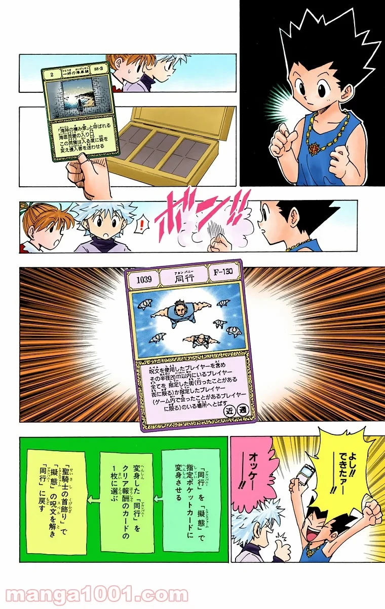 HUNTER X HUNTER 第185話 - 4