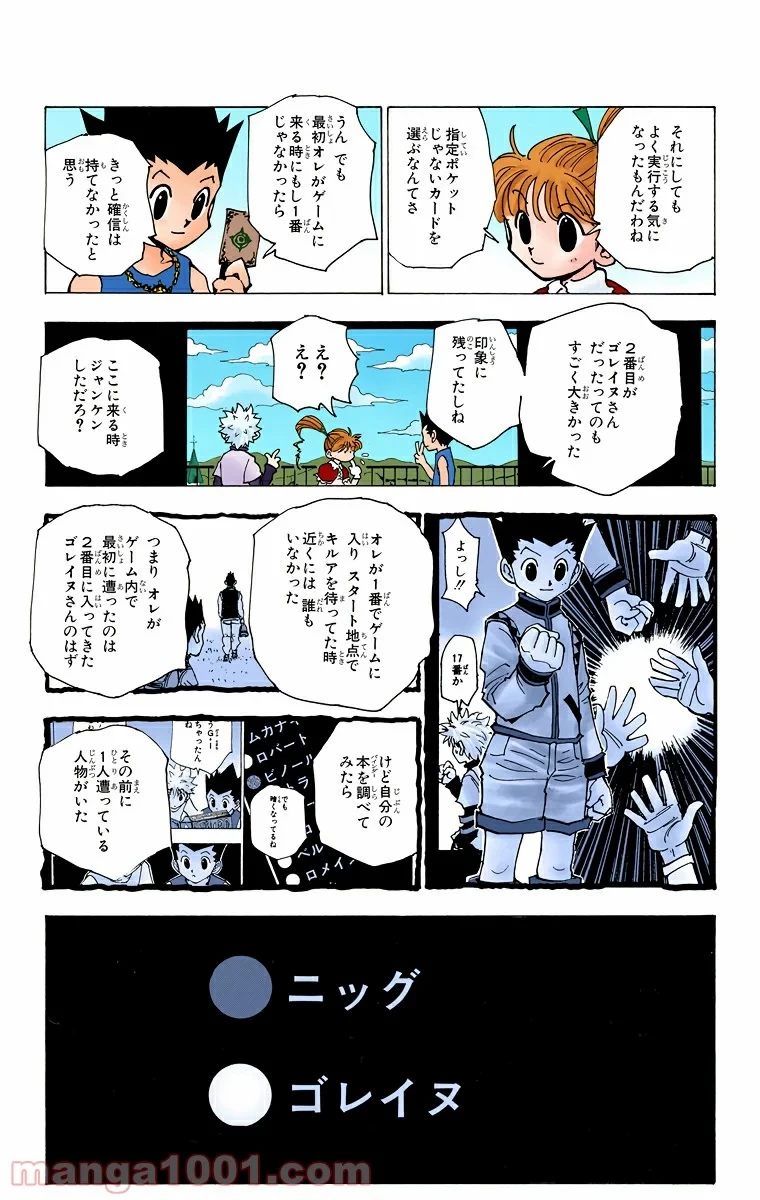 HUNTER X HUNTER 第185話 - 5