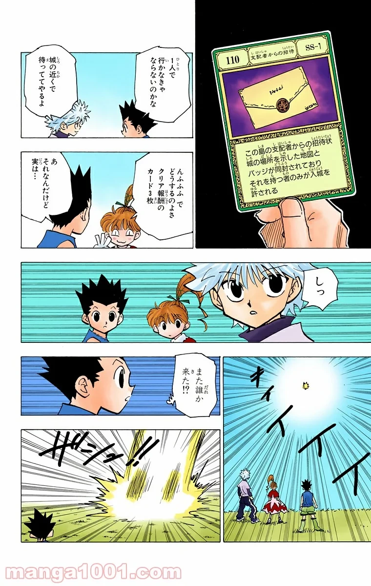 HUNTER X HUNTER 第183話 - 10