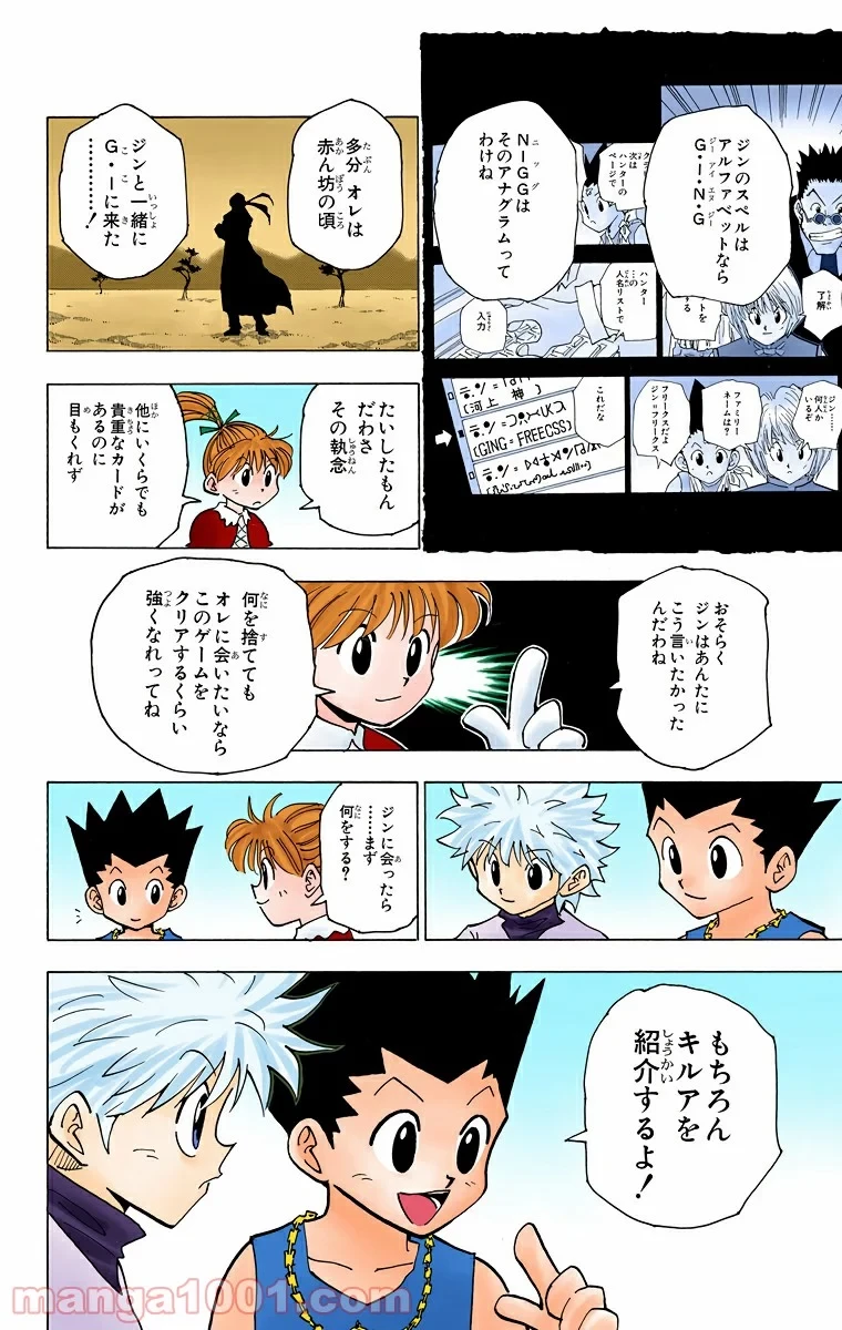 HUNTER X HUNTER 第185話 - 6