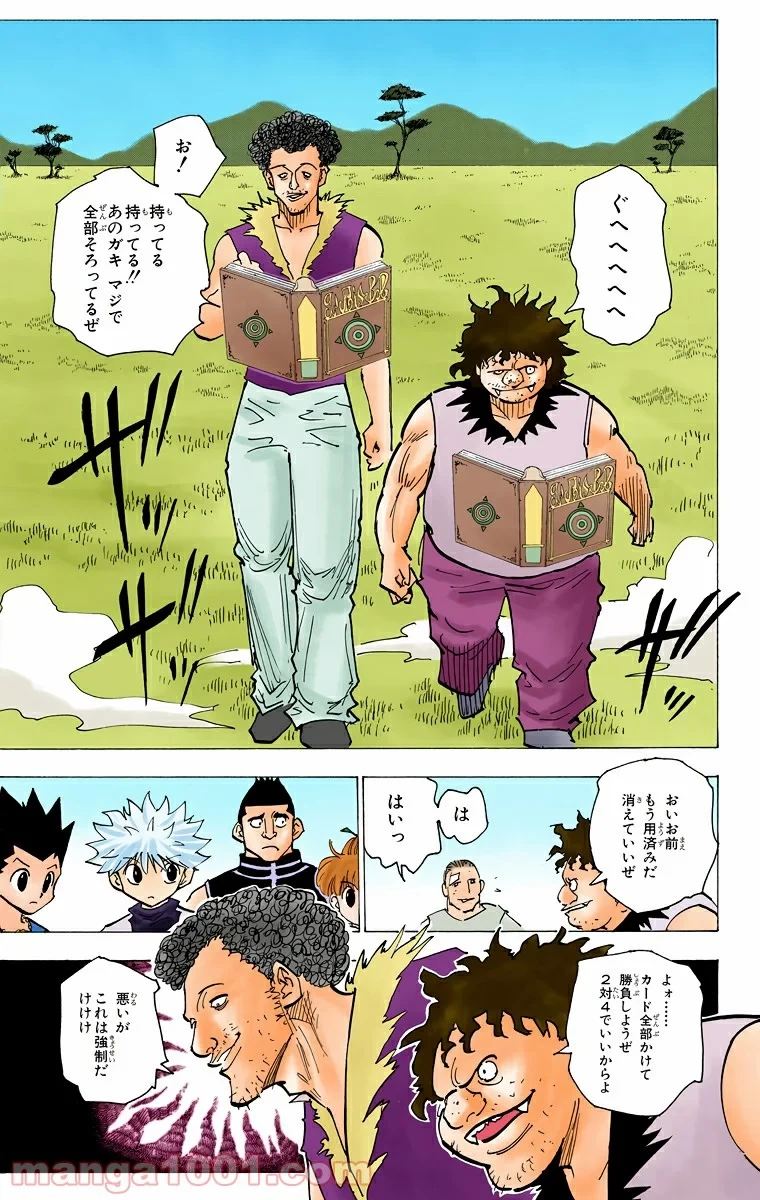 HUNTER X HUNTER 第183話 - 11