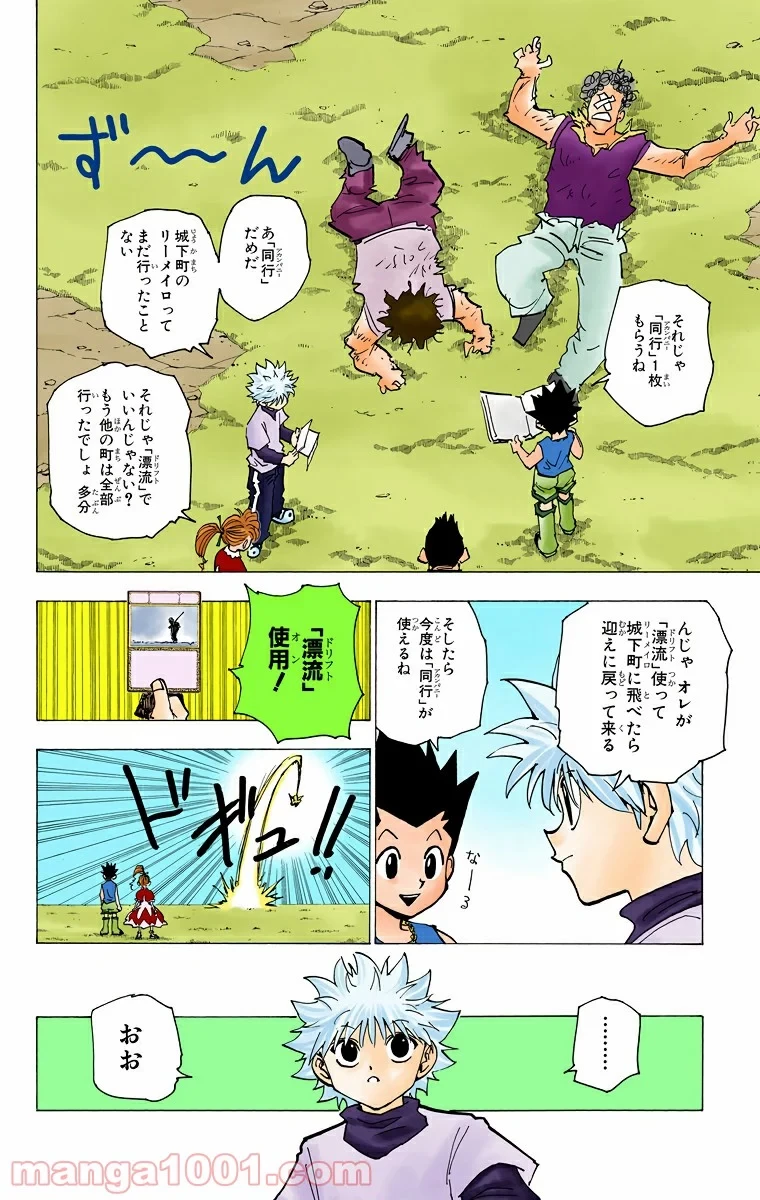 HUNTER X HUNTER 第183話 - 12
