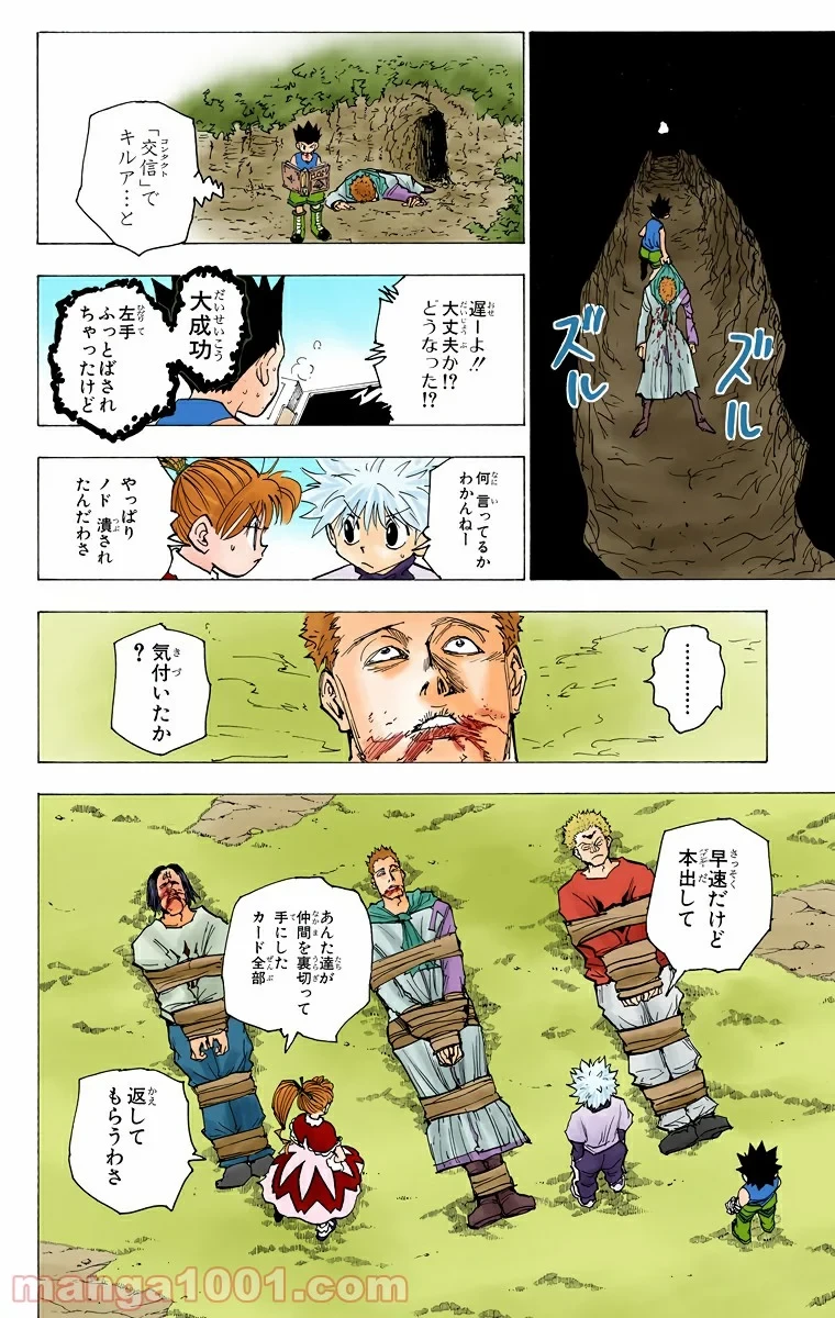HUNTER X HUNTER 第181話 - 14